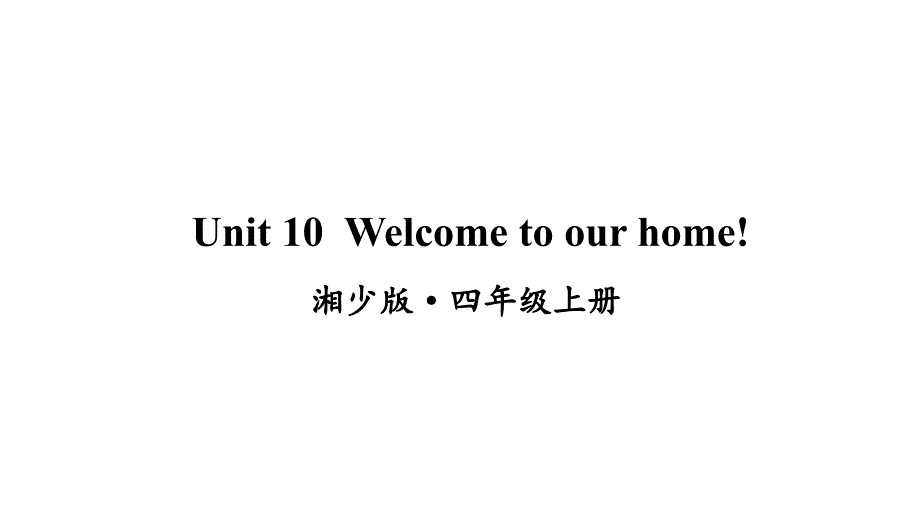 湘少版四年级上英语Unit-10课件_第1页