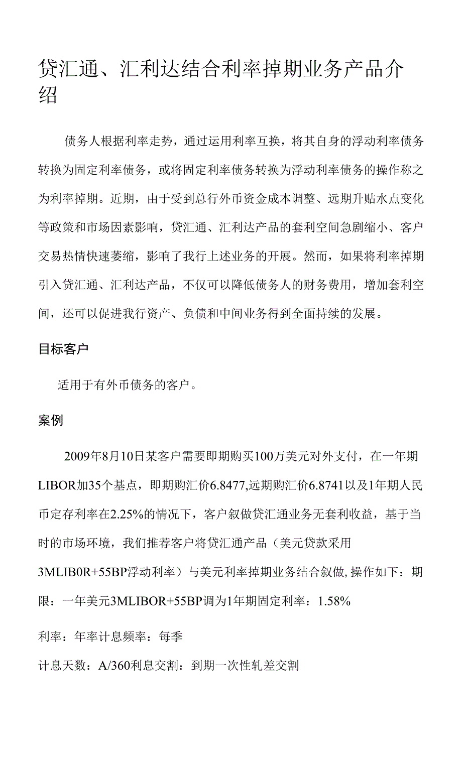 《公司金融产品推介》第6期.docx_第4页