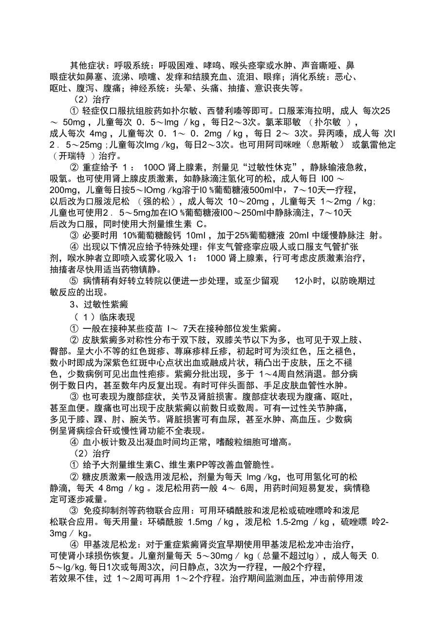 疑似预防接种异常反应及处置_第5页