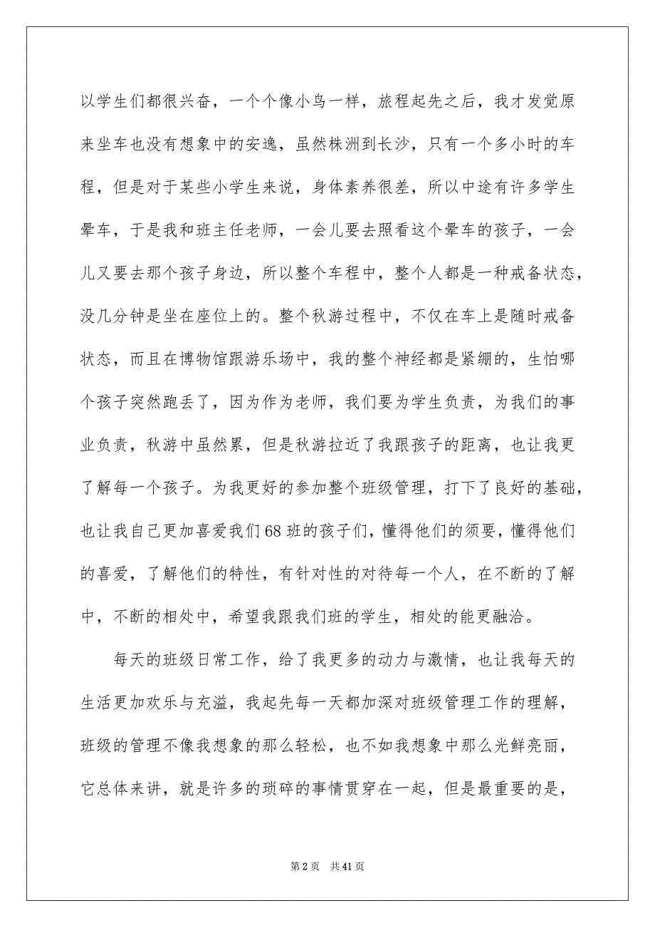 实习心得体会通用15篇_第2页