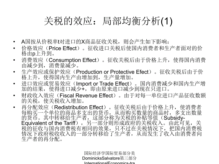 国际经济学国际贸易部分美DominicksSalvatore第三部分InternationalEconomicstra课件_第4页