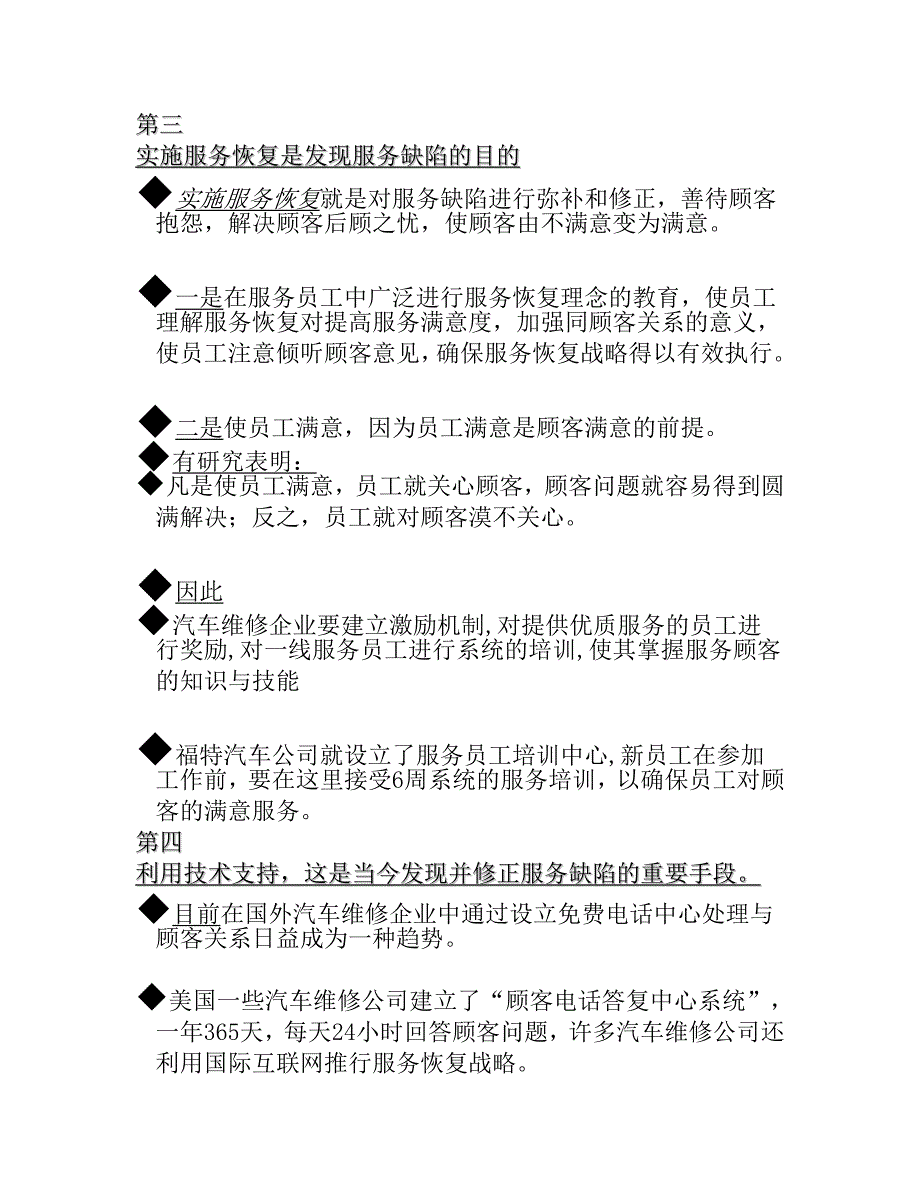 汽车维修企业的服务竞争策略(中英对照版)_第5页