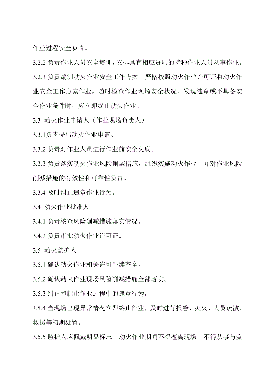 动火作业安全管理办法优质资料_第4页