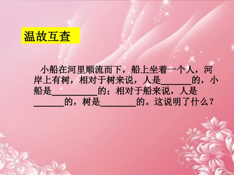 八年级物理上册第一章第三节运动的快慢课件新版新人教版_第1页