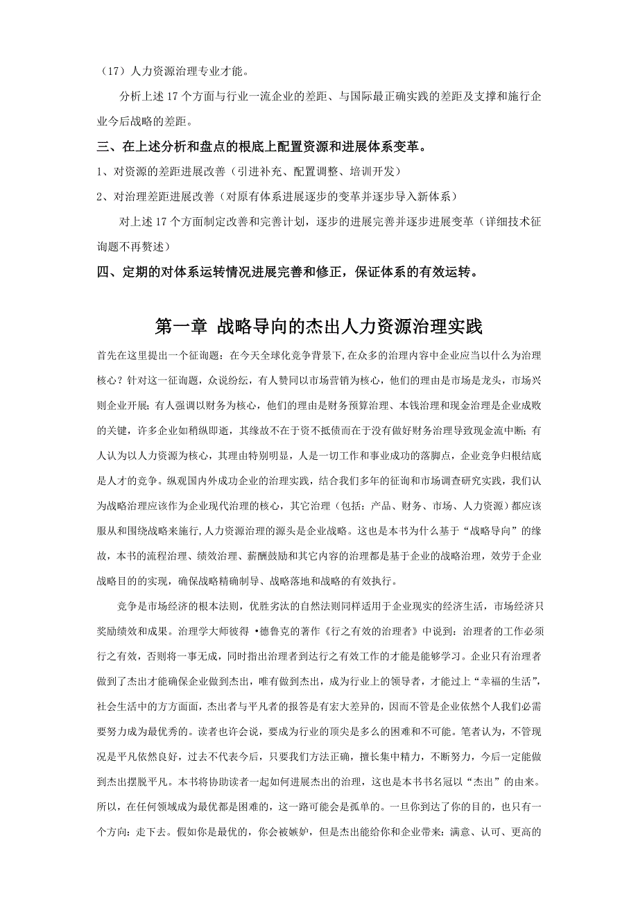 2022年人力资源管理体系建设大纲_第2页