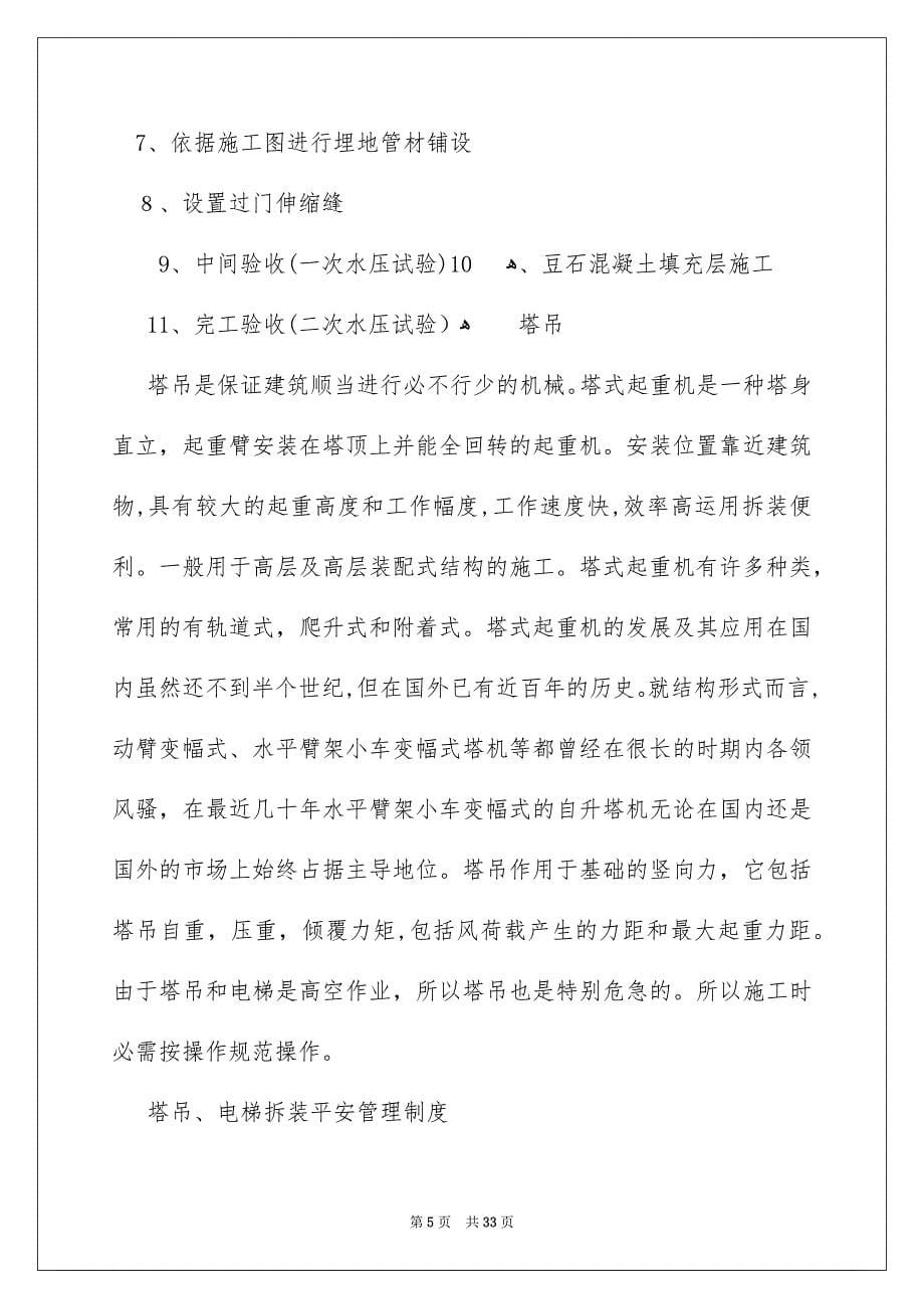 关于管理工程实习报告五篇_第5页