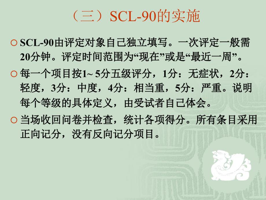 心理学三级考试资料_第4页