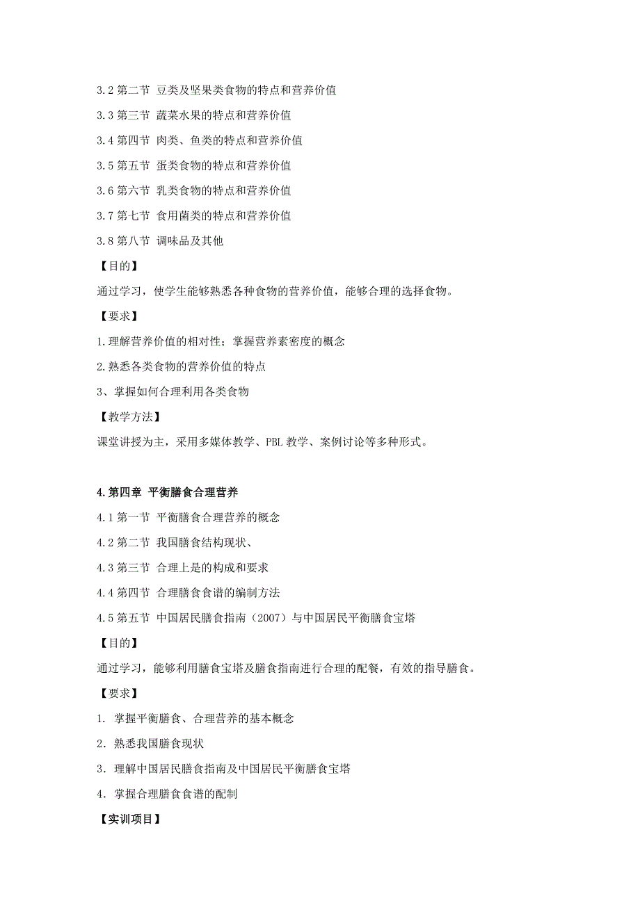 营养学教学大纲_第3页