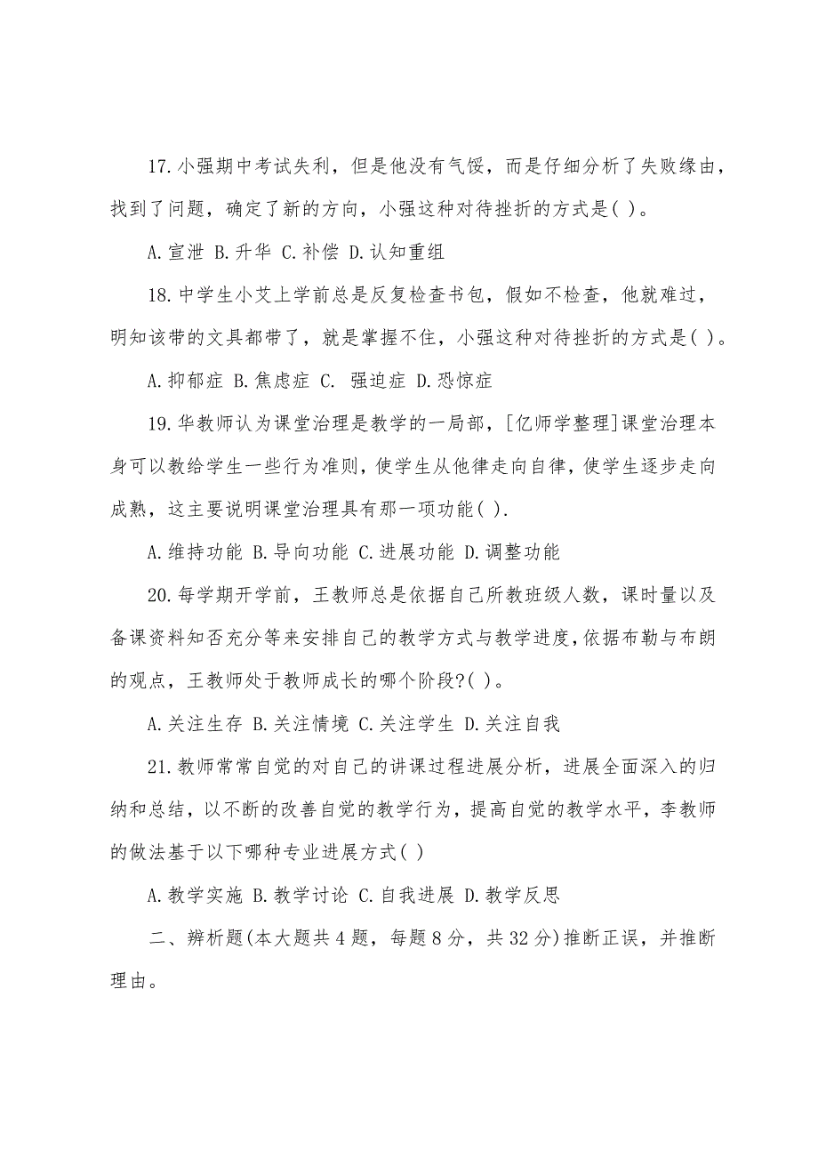 2022年上半年贵州中学教师资格证考试真题教育知识与能力.docx_第4页