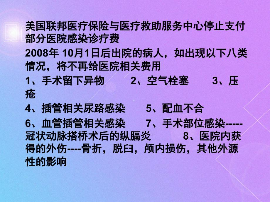 医学专题：导管相关血流感染与导尿管相关尿路感染防控技术_第3页