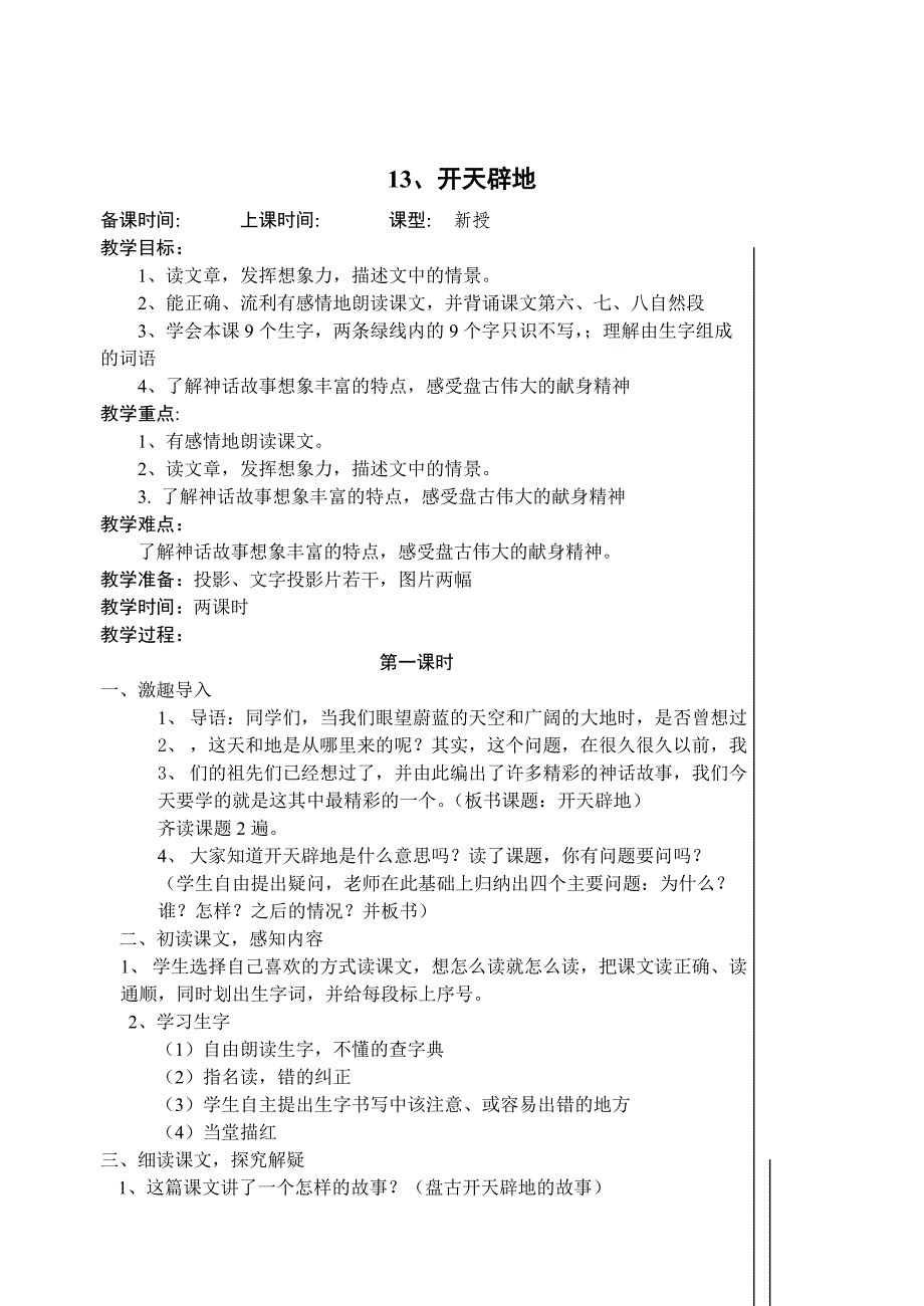 苏教版四年级语文第四单元教案_第1页