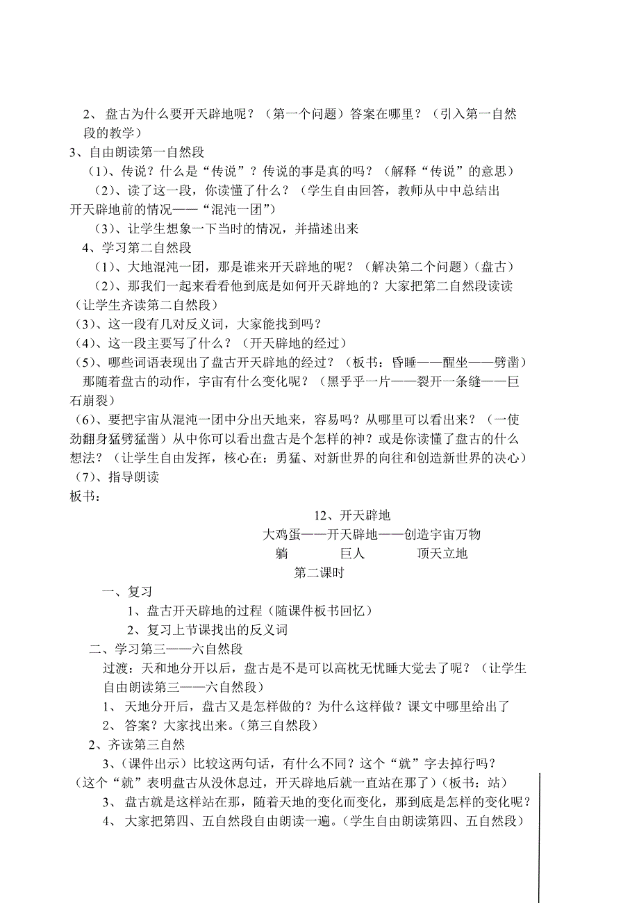 苏教版四年级语文第四单元教案_第2页