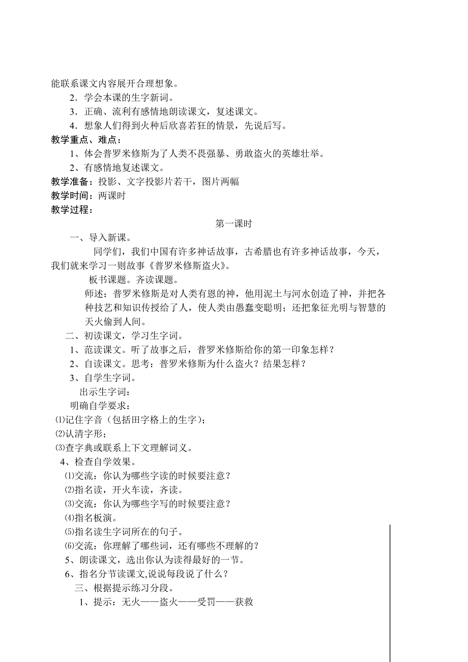 苏教版四年级语文第四单元教案_第4页