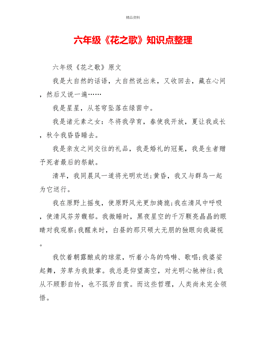 六年级《花之歌》知识点整理_第1页