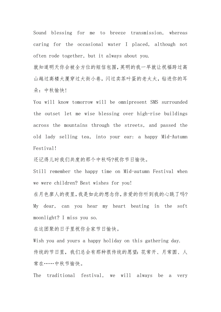 英语祝福语大全简短[中秋节英语祝福语三篇]_第2页