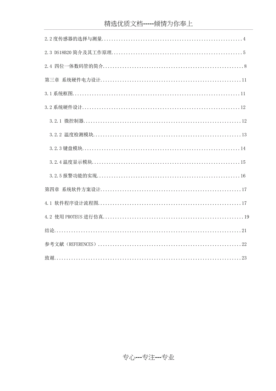 基于单片机的温度控制系统的设计_第4页