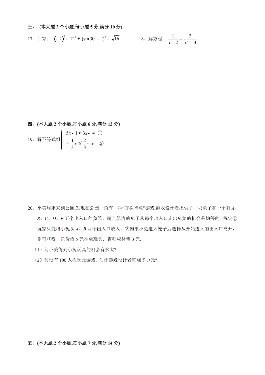 2014年常德市初中毕业学业考试数学试题参考答案及评分标准_第3页