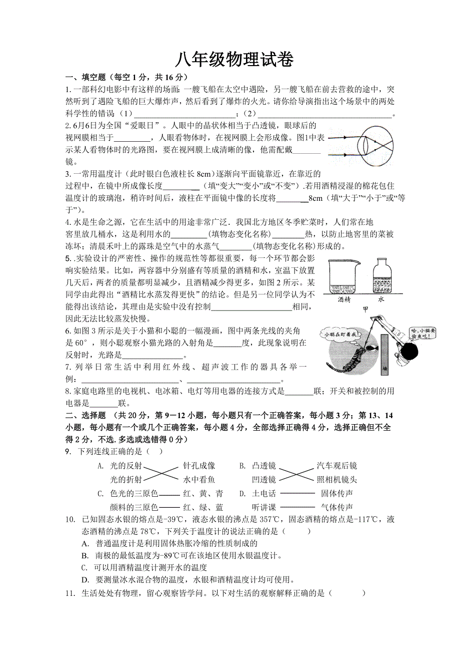 八年级物理期末.doc_第1页