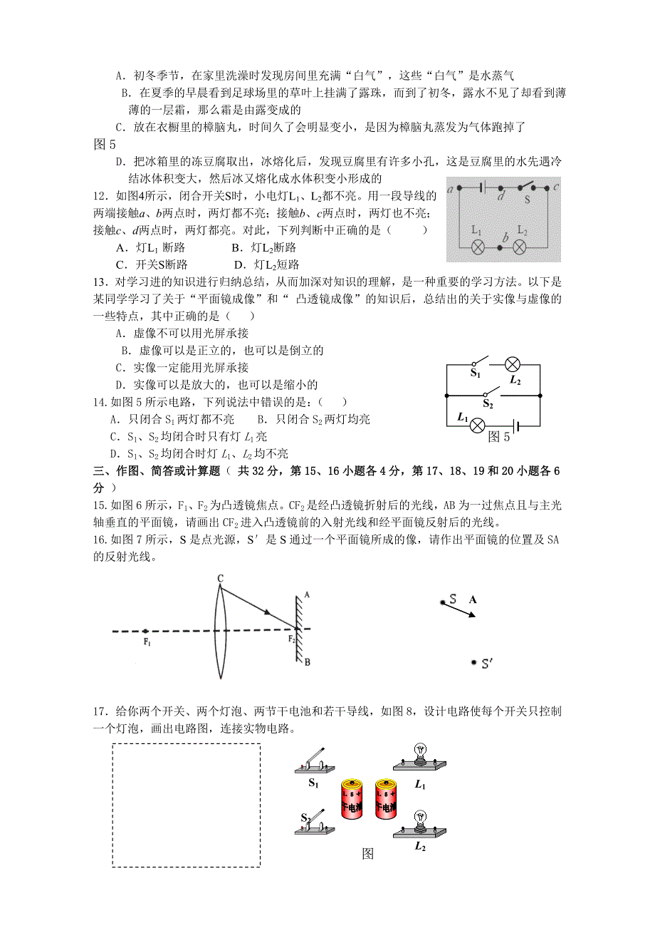 八年级物理期末.doc_第2页