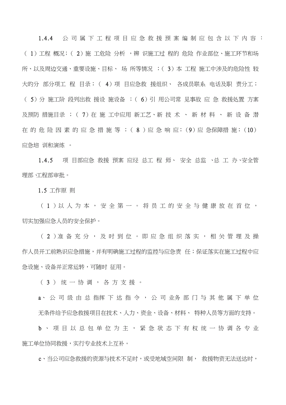 广州二建生产安全事故综合应急预案B_第3页