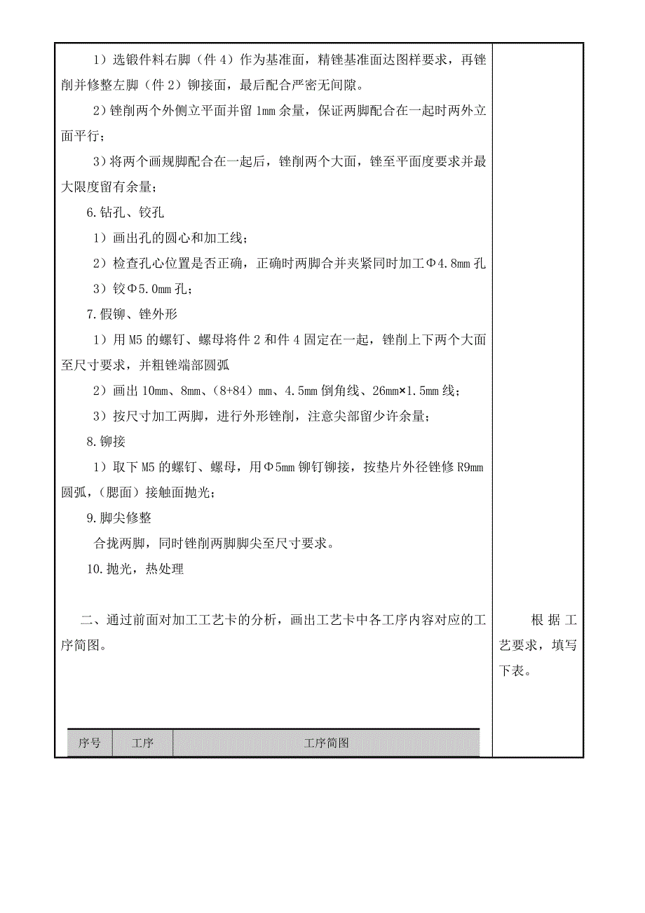 阅读工艺卡片-明确加工步骤和方法分解_第3页