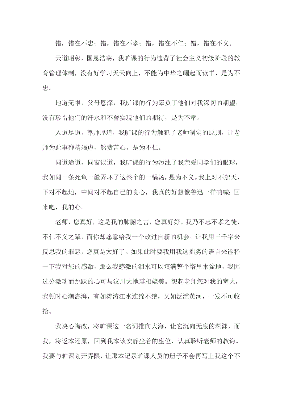 （精选）2022年检讨学生的检讨书锦集6篇_第2页