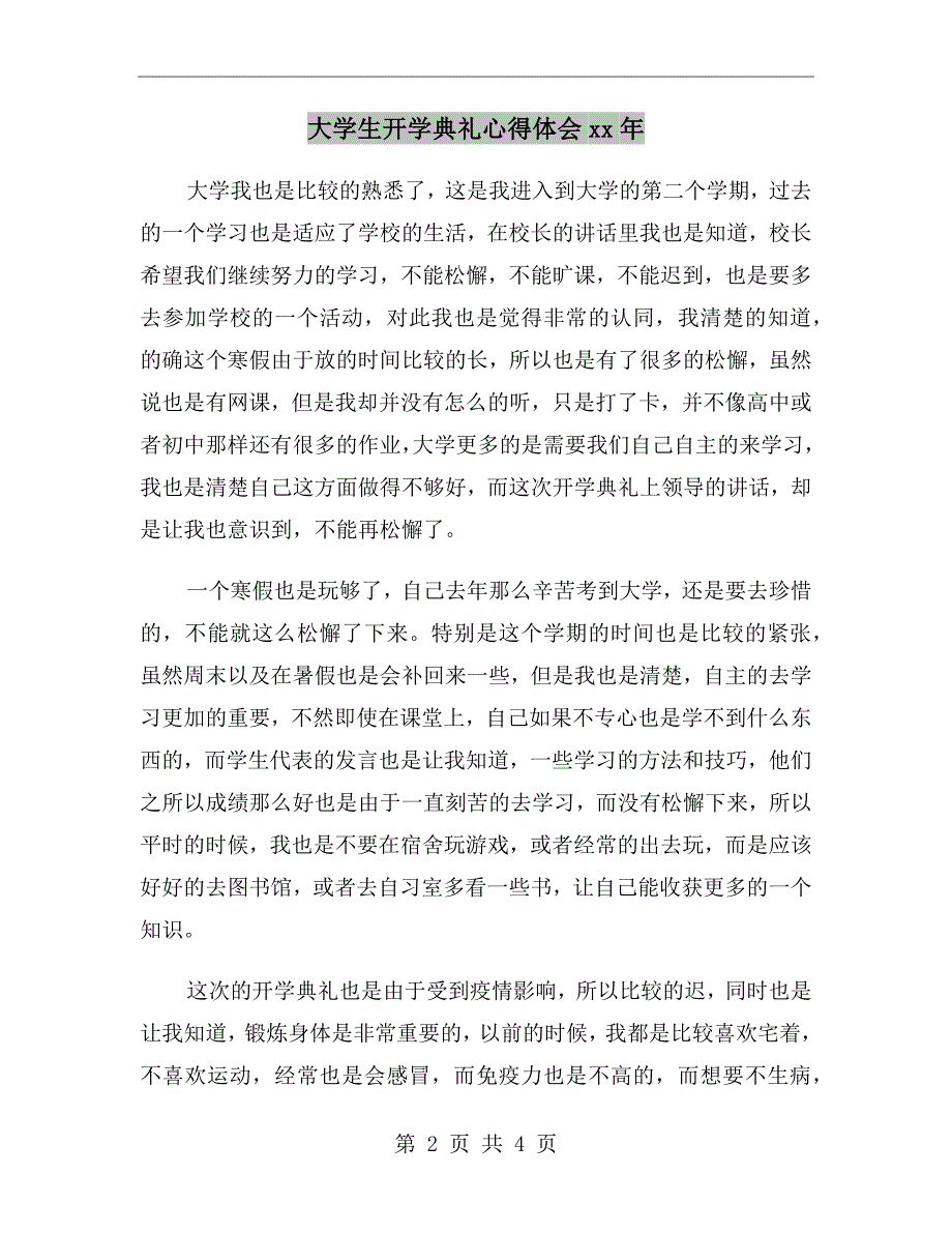 大学生开学典礼心得体会xx年_第2页