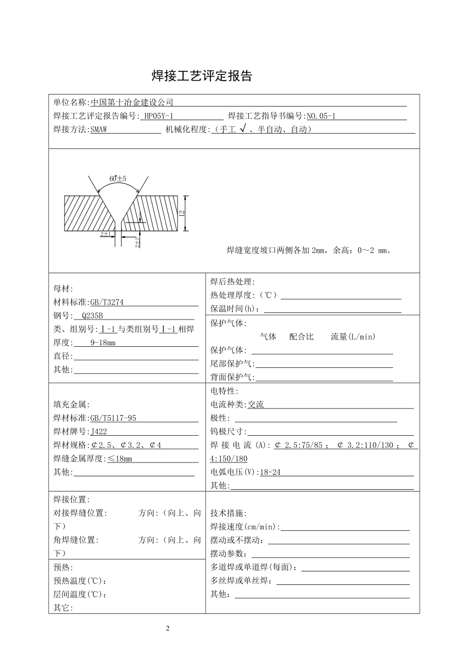 p焊接工艺评定无损检测及试样试验报告资料02_第3页