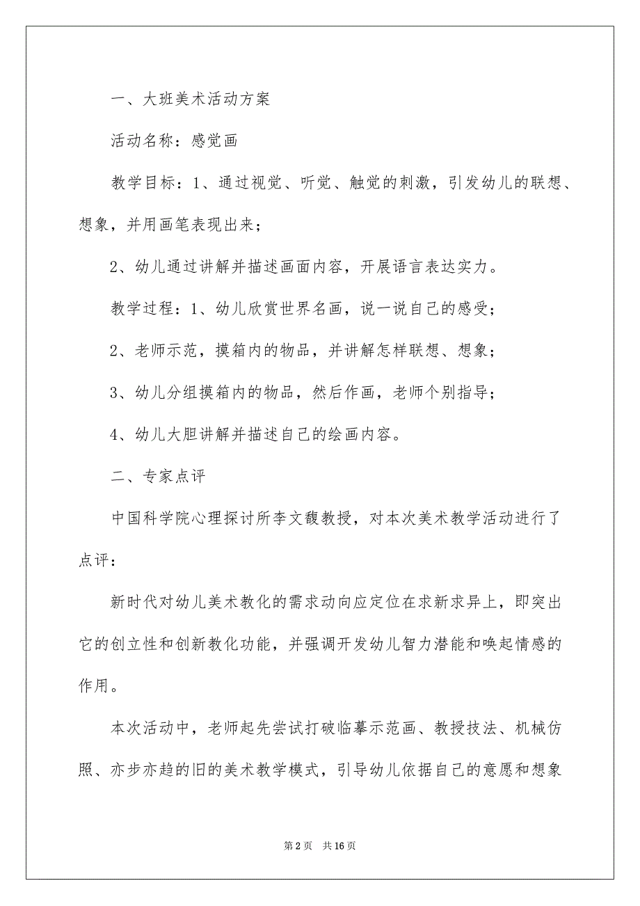 2023活动方案342范文.docx_第2页