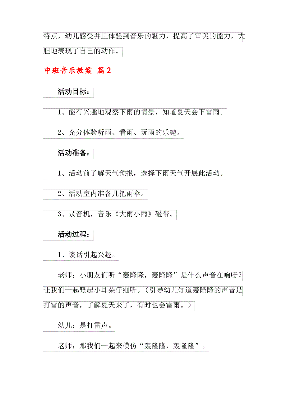 【精编】中班音乐教案合集九篇_第4页