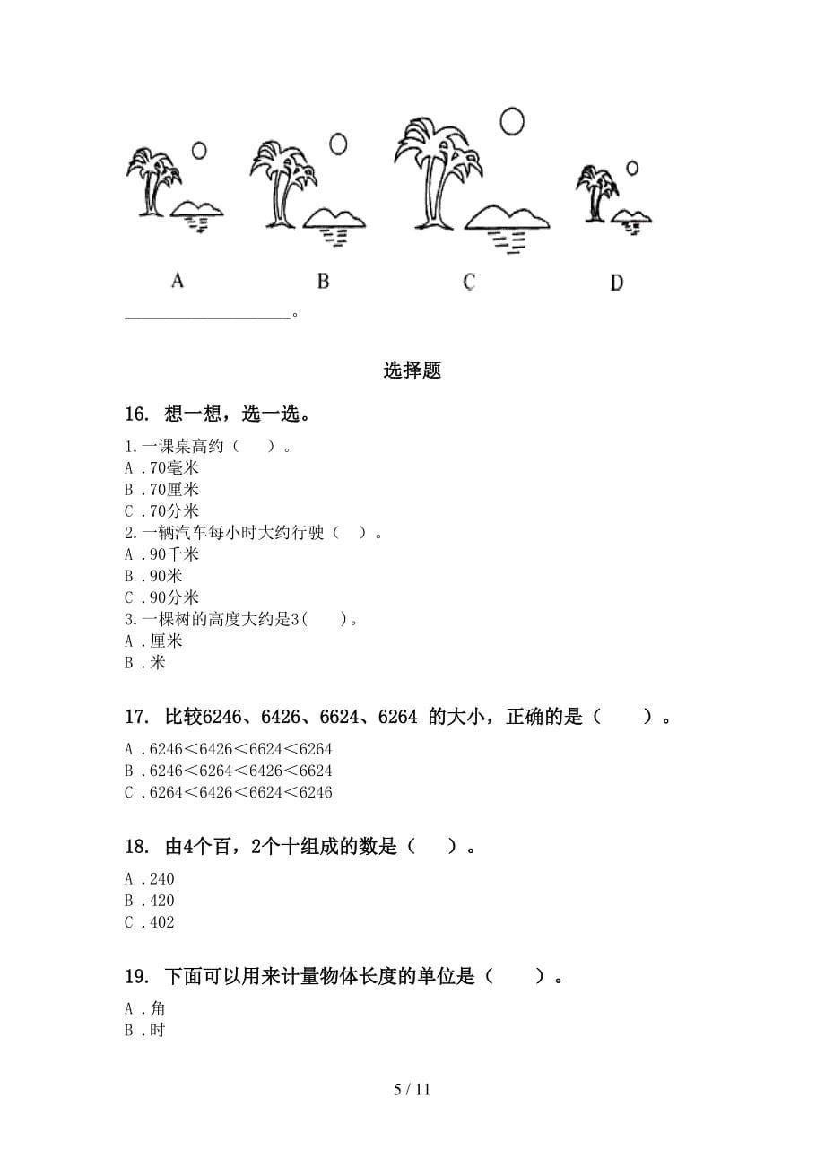 新课标二年级数学下册期末综合复习专项提升练习_第5页