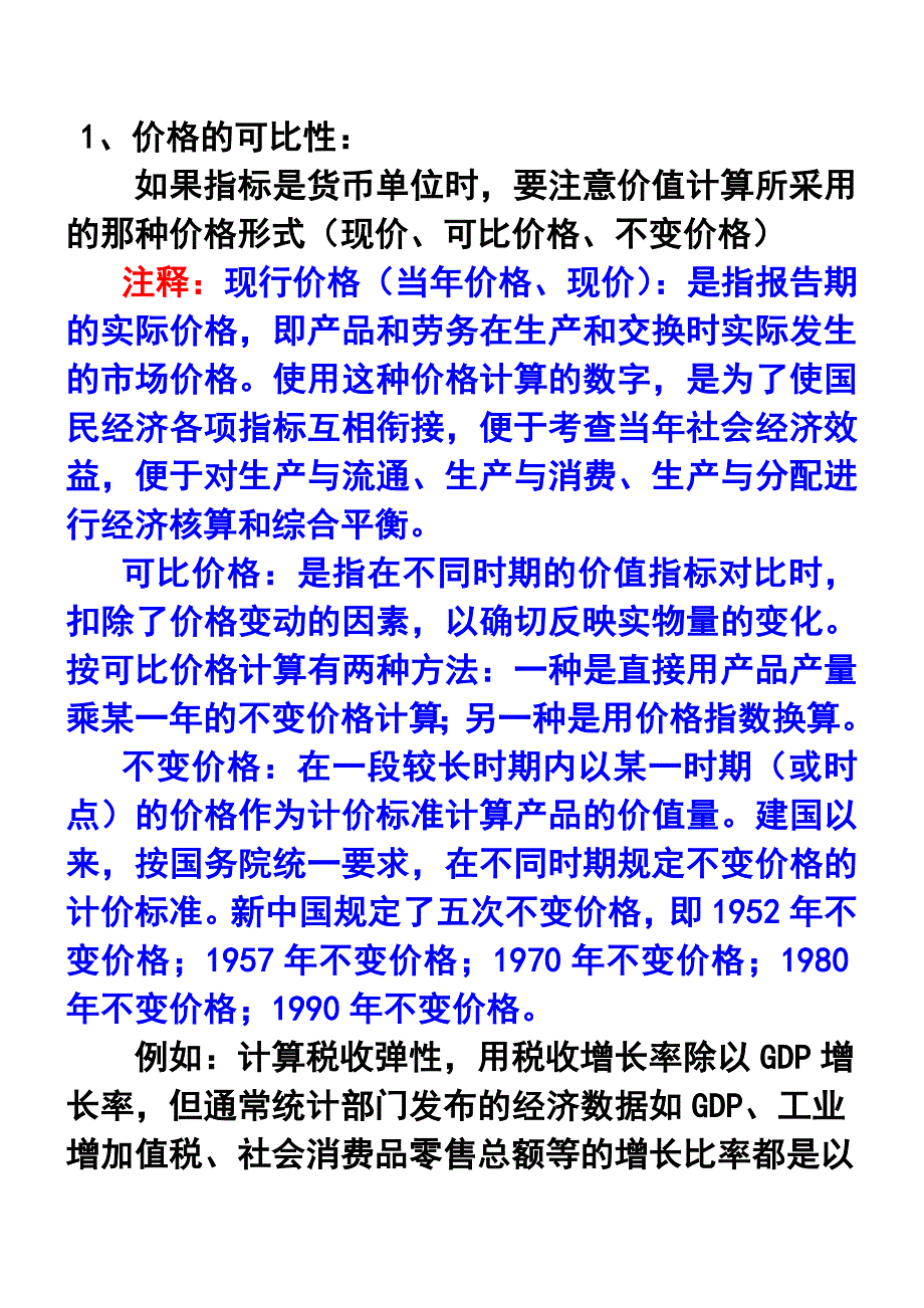 指标的可比性链4.doc_第1页