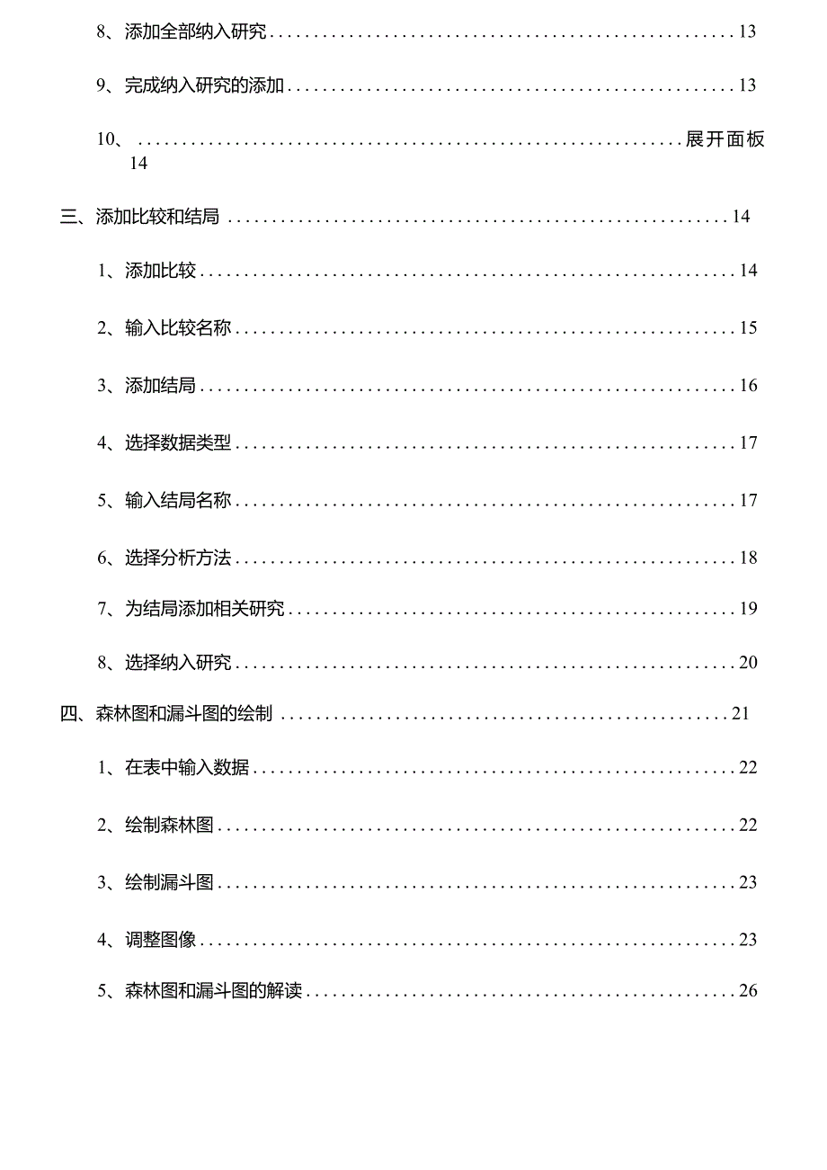 RevMan5实例图解_第2页