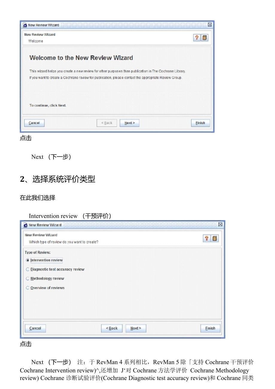 RevMan5实例图解_第5页