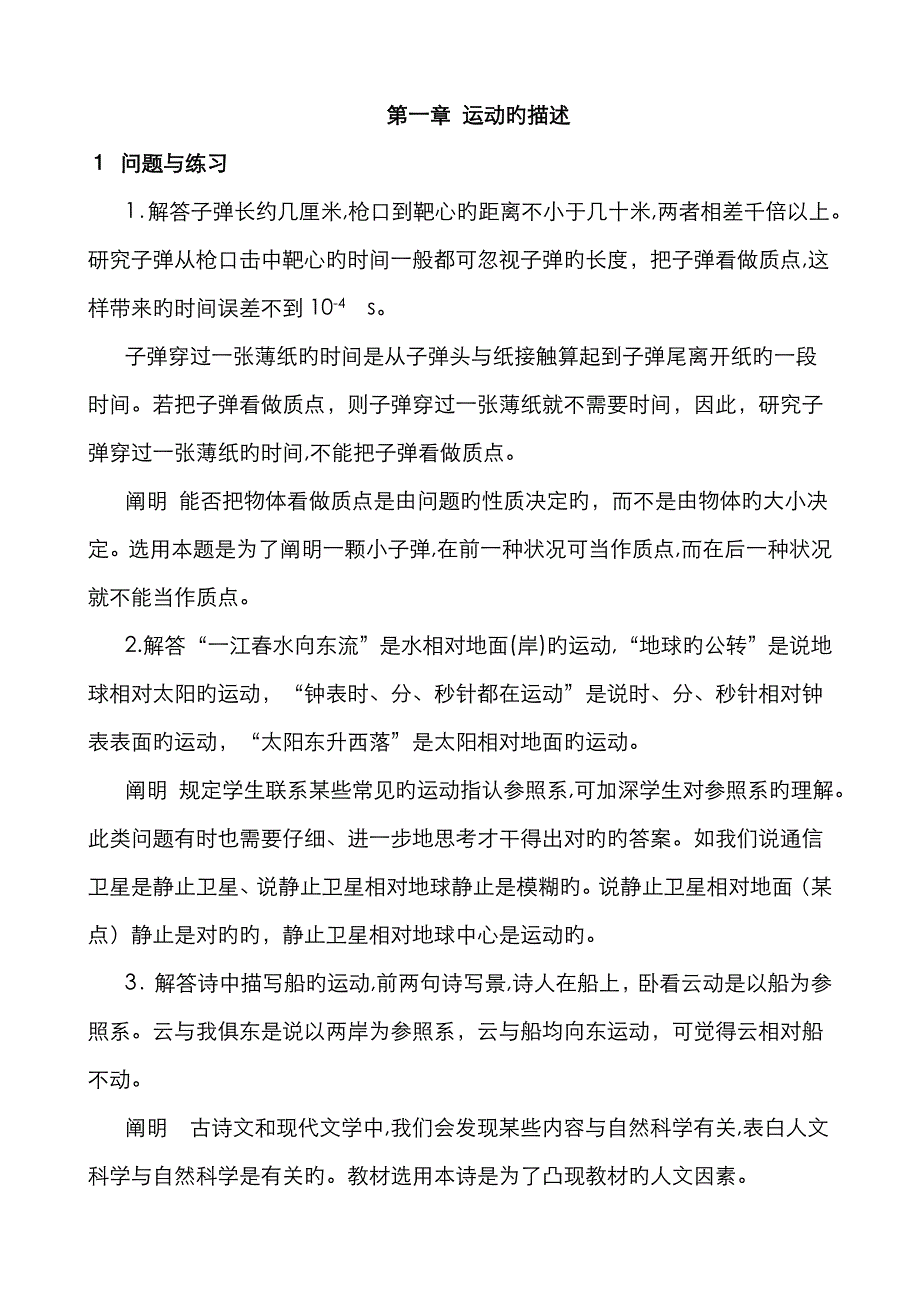 新课标高中物理必修1课本习题答案_第1页