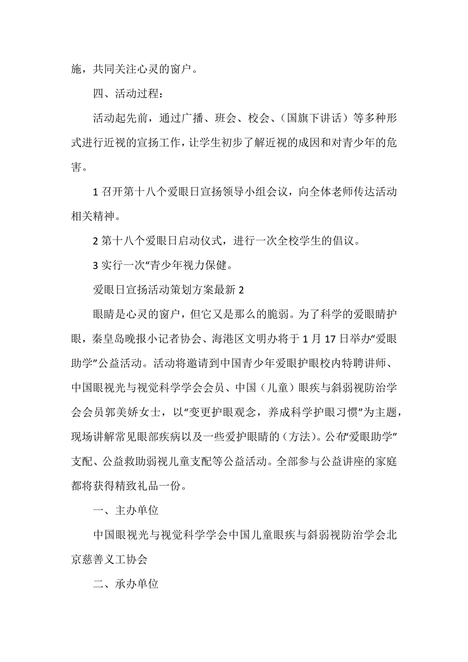 爱眼日宣传活动策划方案最新8篇_第2页