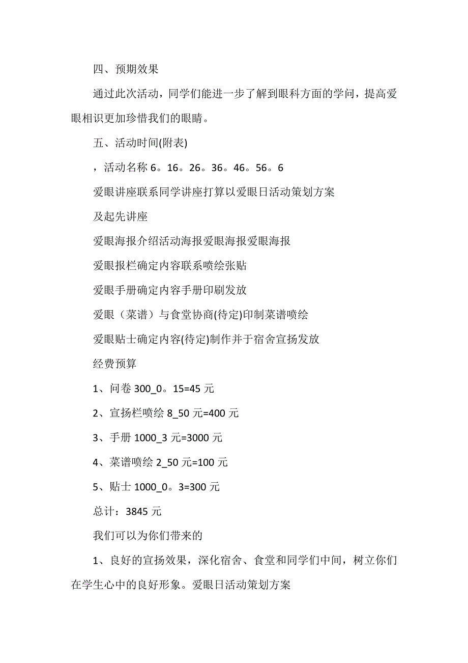 爱眼日宣传活动策划方案最新8篇_第4页