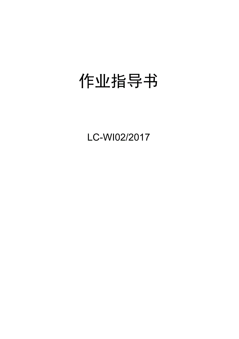 环境监测机构__作_业_指_导_书(2017年)_第1页