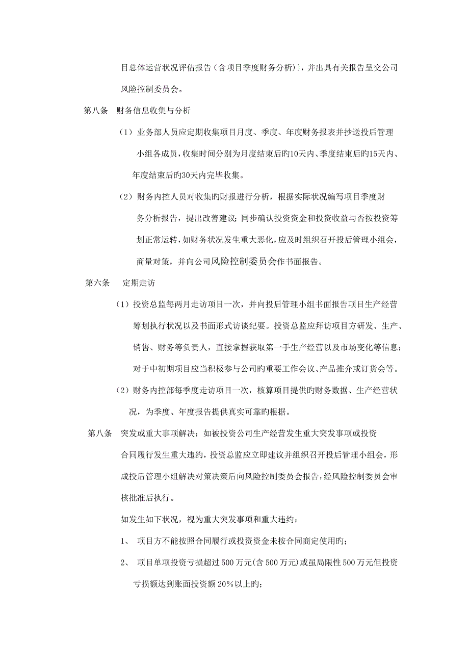 投后管理新版制度修订案_第2页