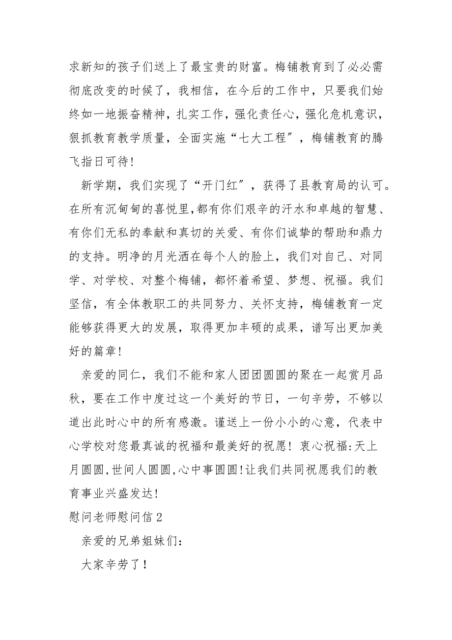慰问老师慰问信.doc_第2页