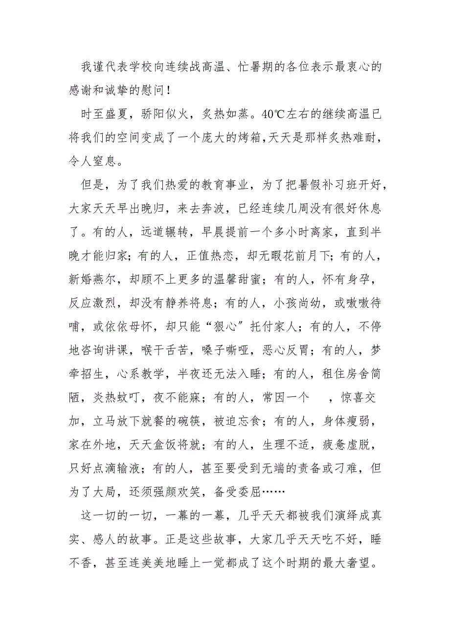 慰问老师慰问信.doc_第3页