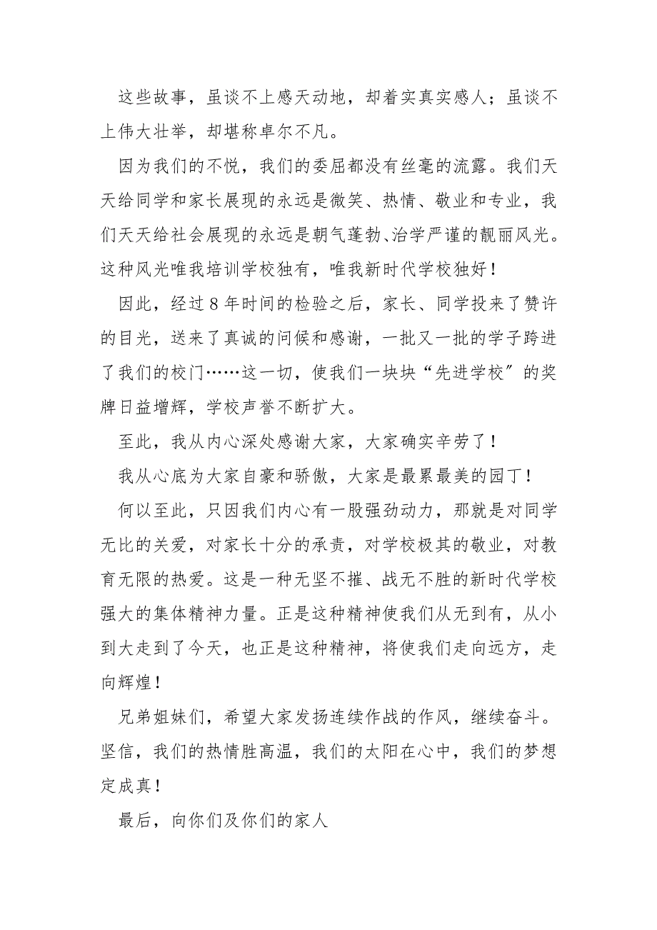慰问老师慰问信.doc_第4页