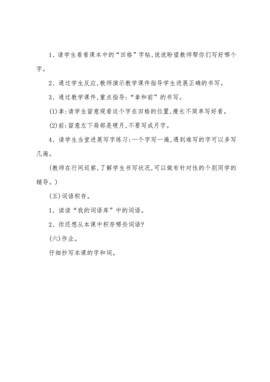 粽子小学一年级语文教案.doc_第5页