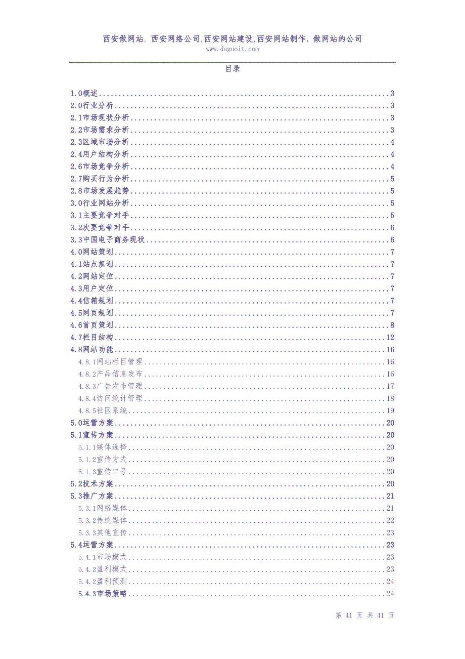 数码电脑电子商务网站方案策划书 (2)（天选打工人）.docx_第1页