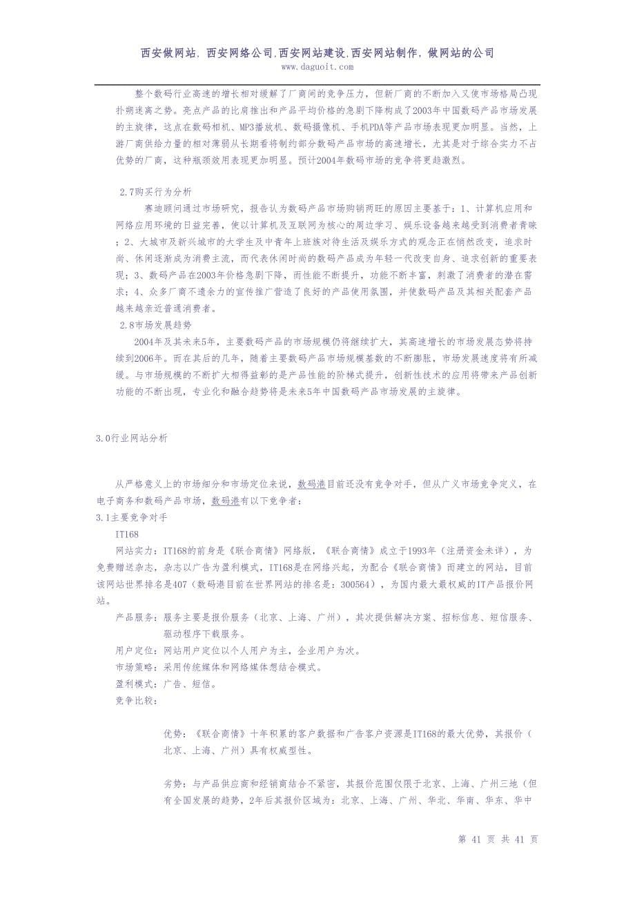 数码电脑电子商务网站方案策划书 (2)（天选打工人）.docx_第5页