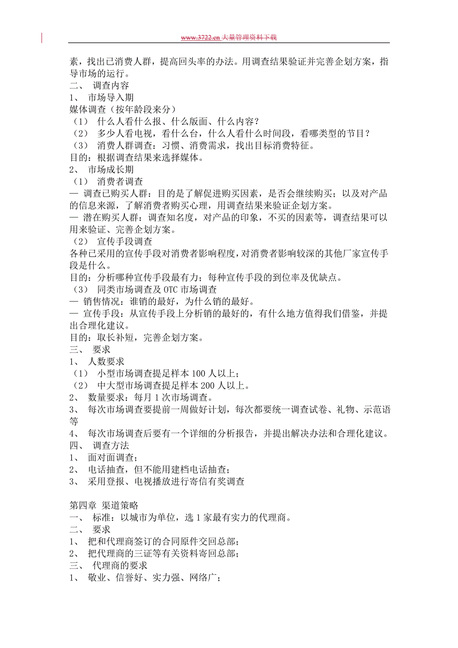 一对一营销、个性化服务实操手册_第4页