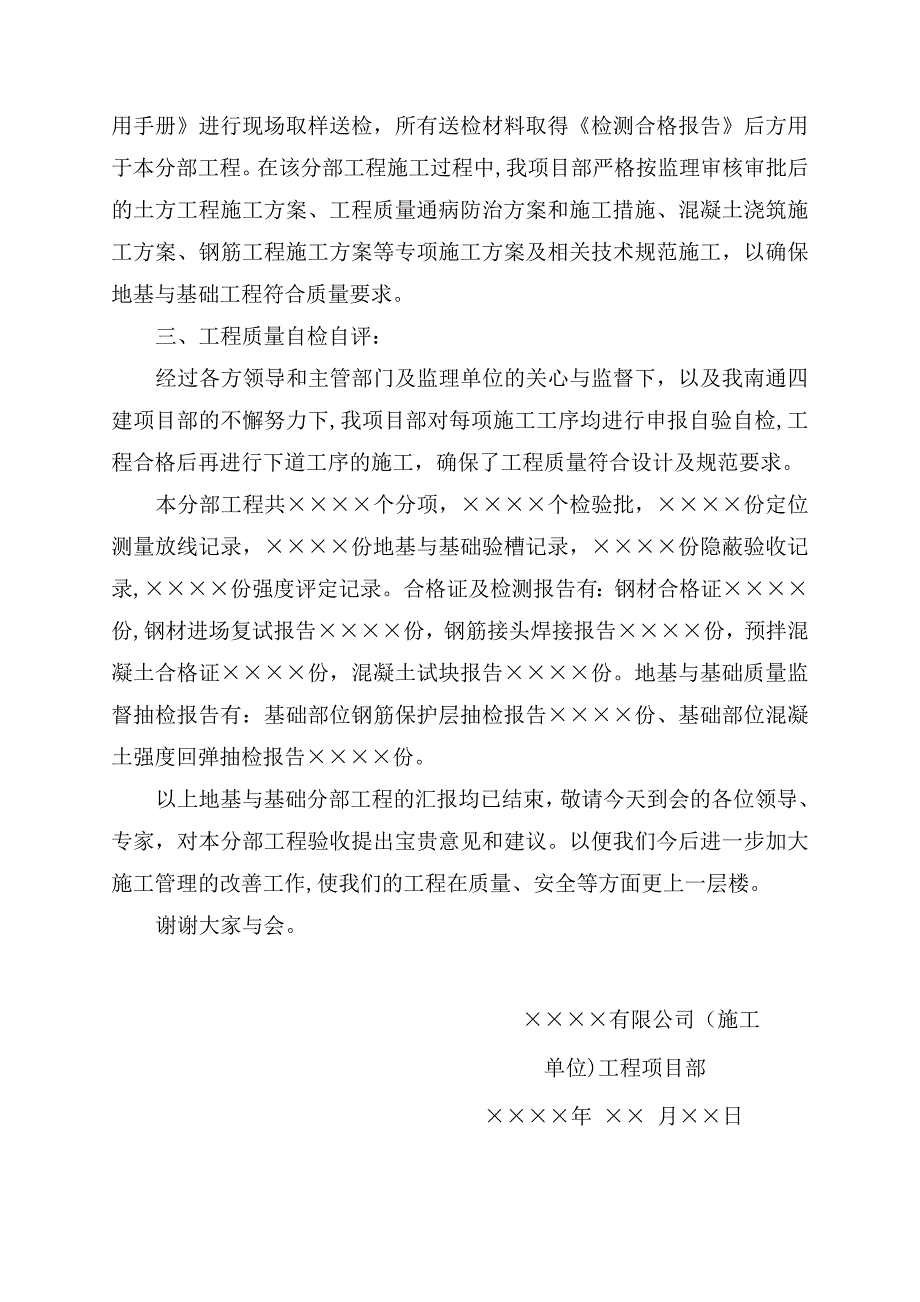 地基基础分部工程验收报告(完整资料)_第3页