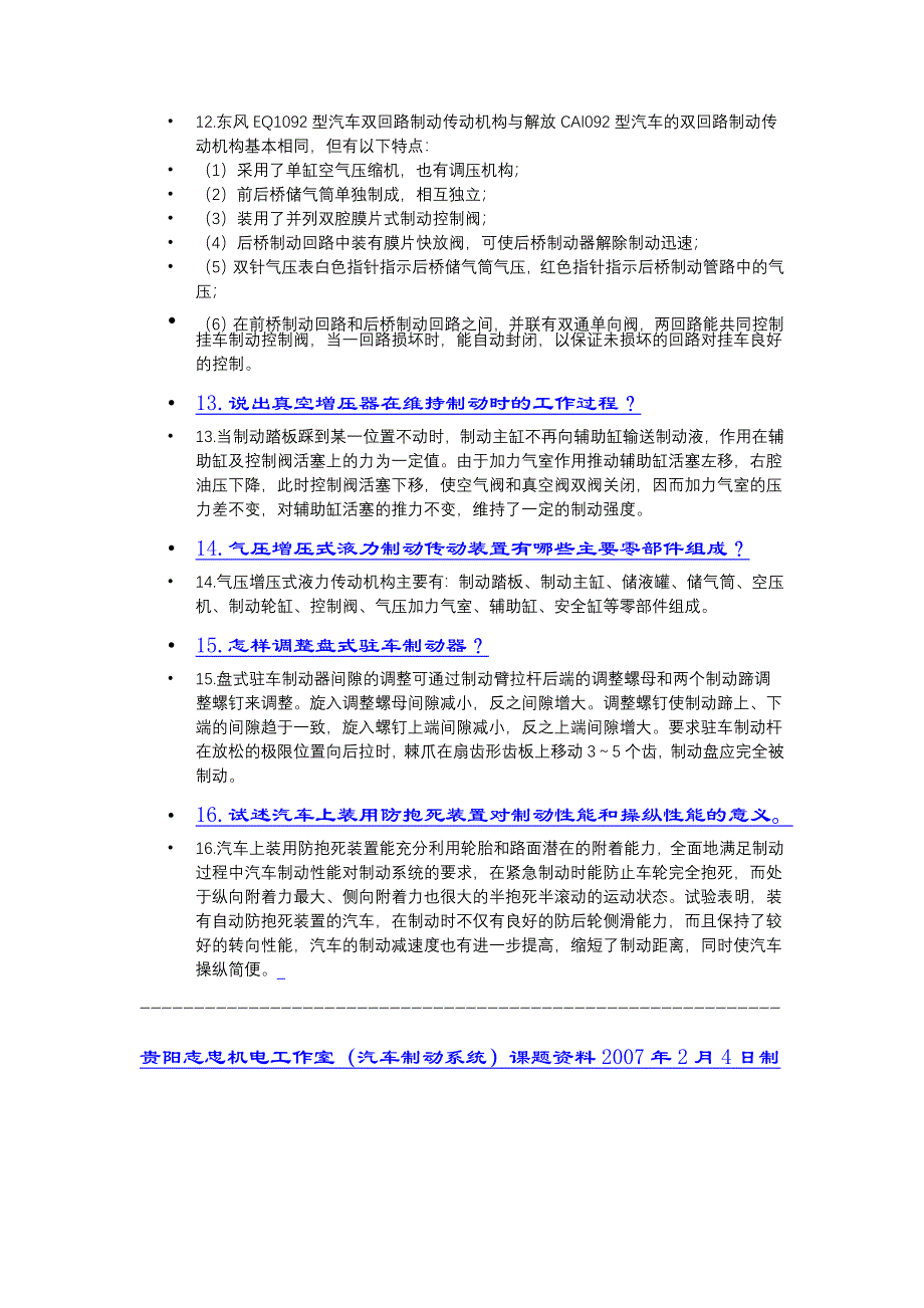 汽车制动系26516.doc_第3页