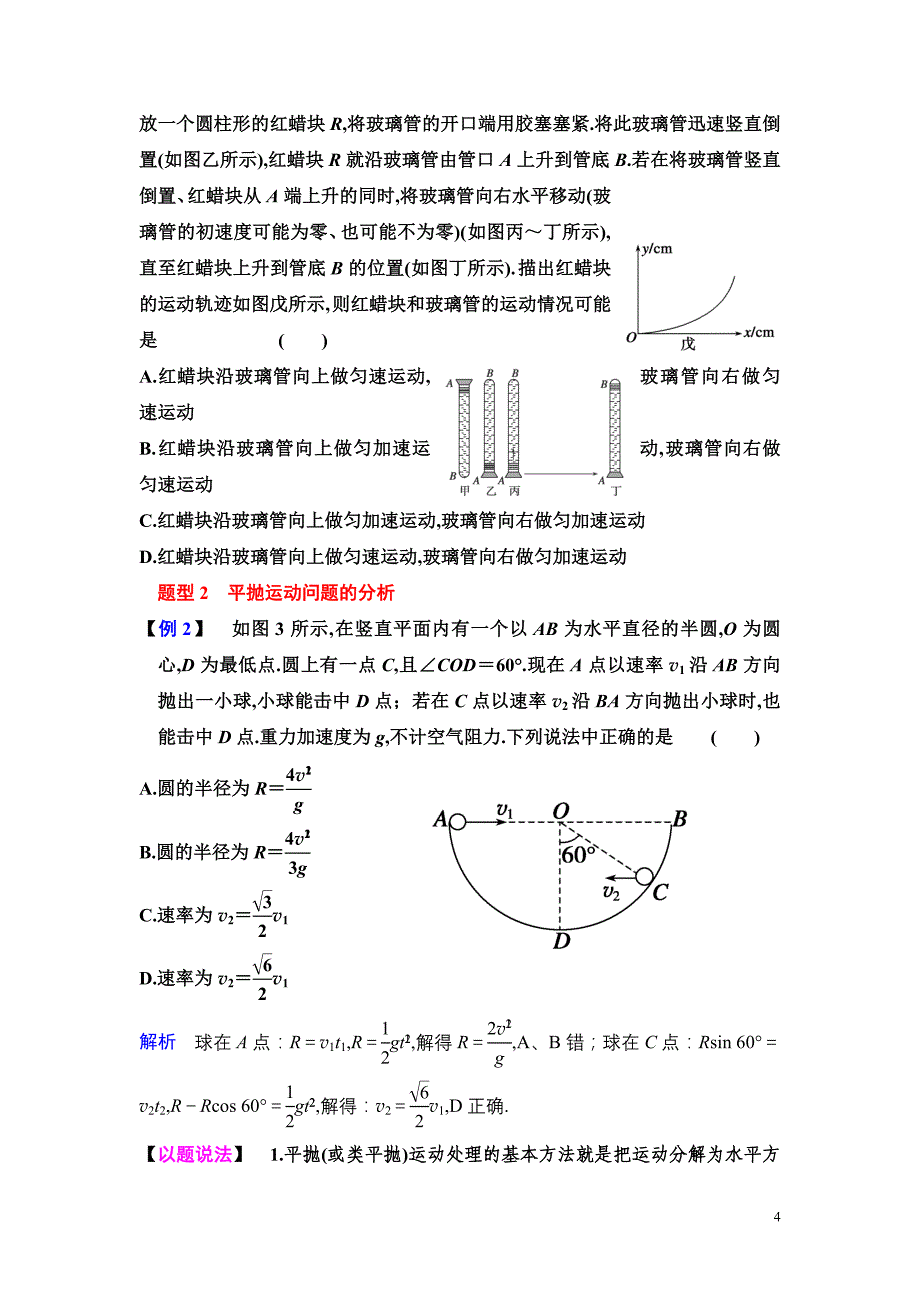 专题二力与物体的曲线运动_第4页