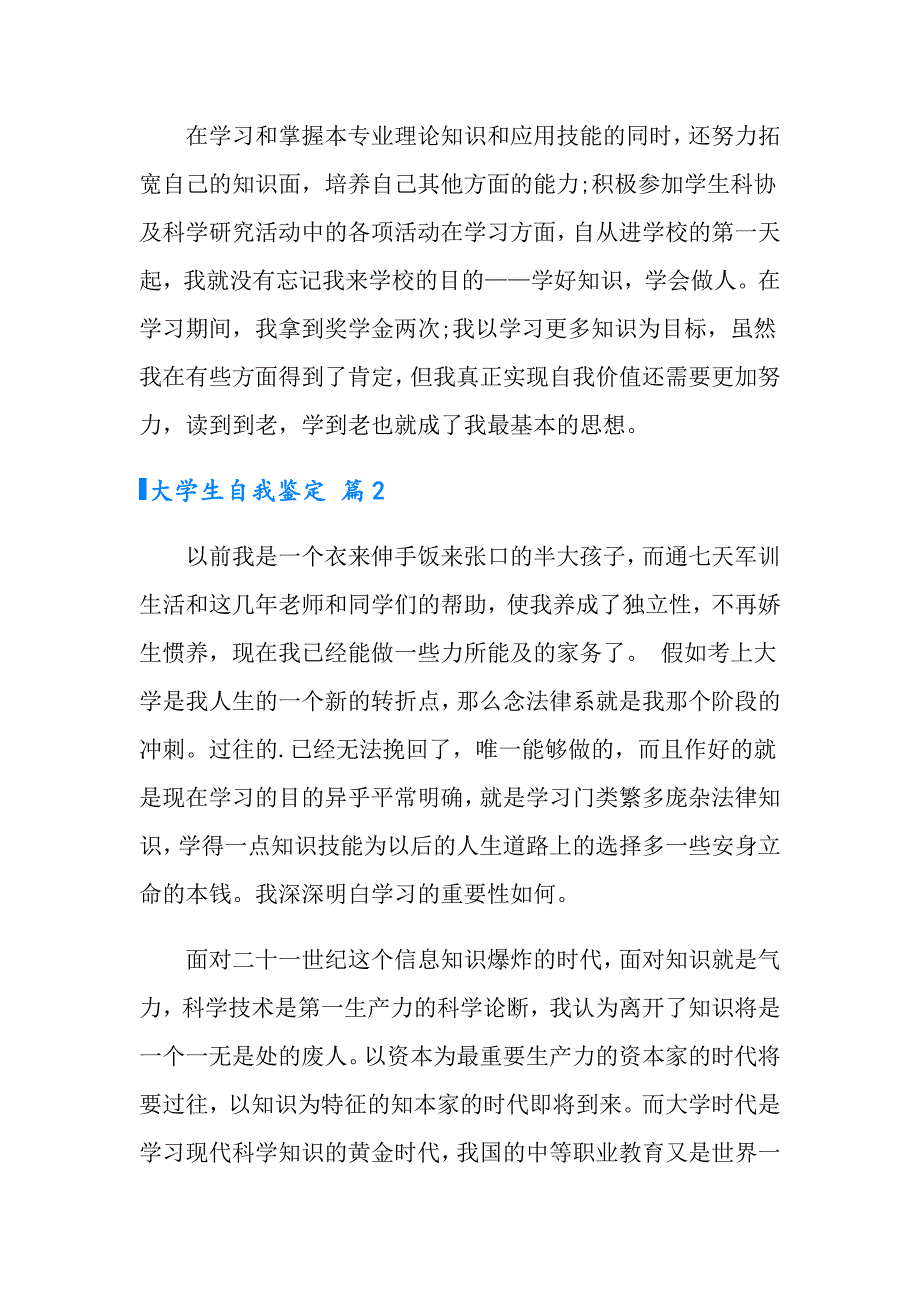 2022大学生自我鉴定锦集9篇（精选模板）_第2页